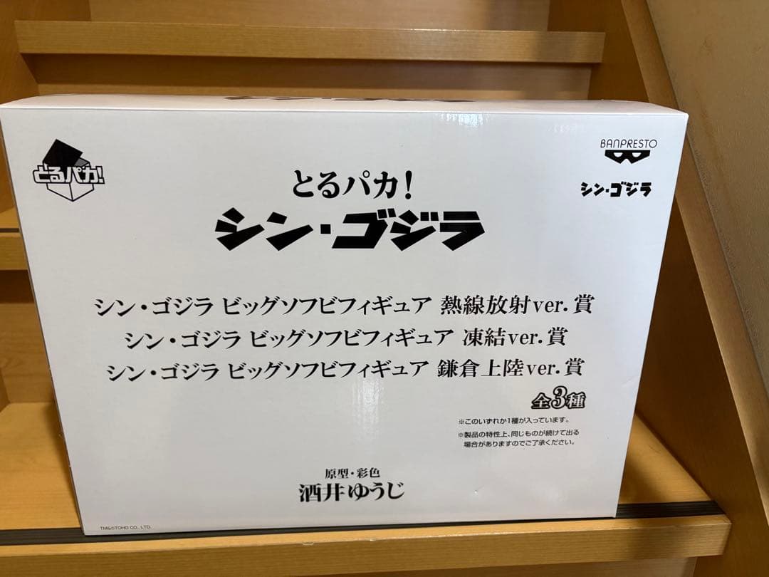一番くじ とるパカ! シン・ゴジラ ビッグソフビフィギュア 凍結ver. 賞