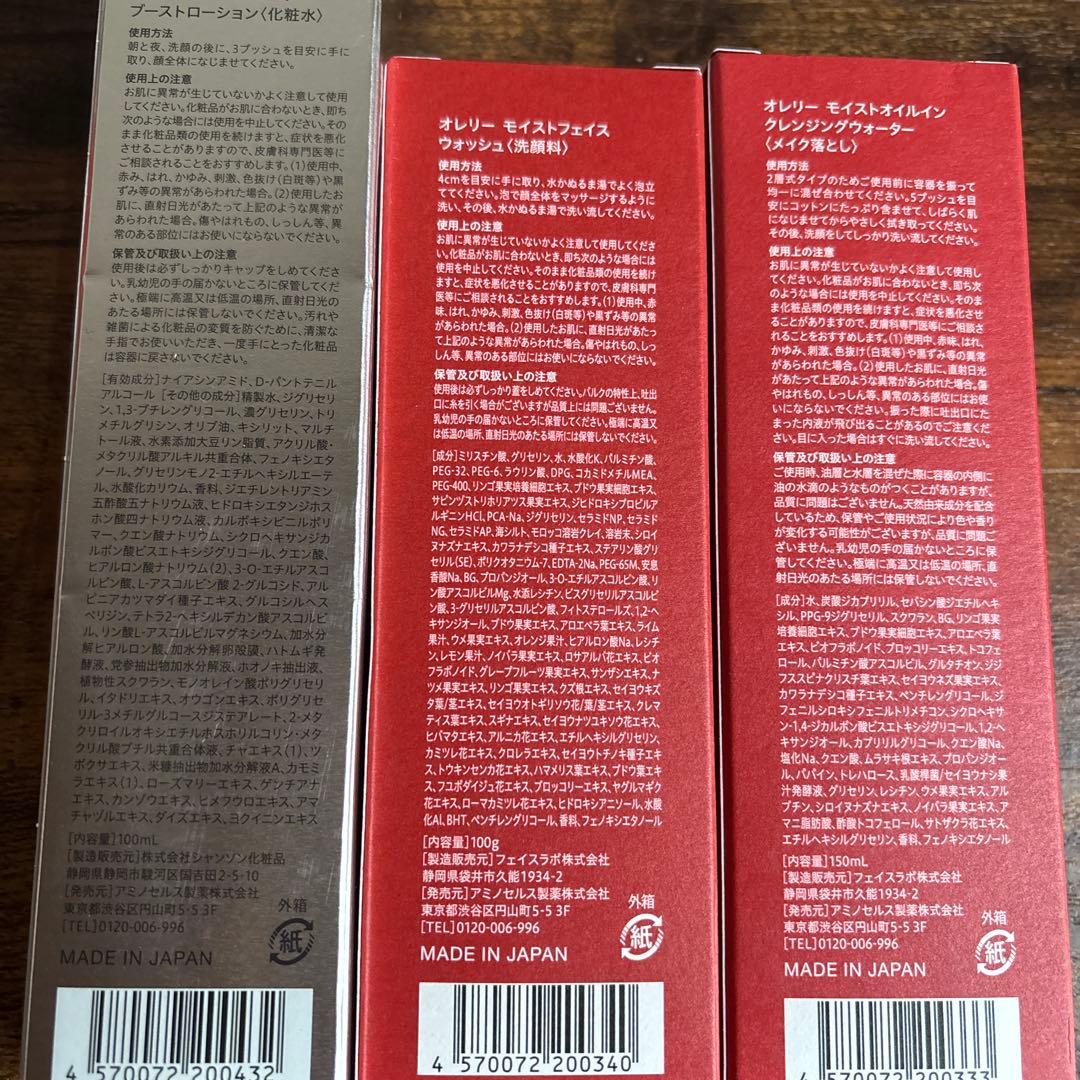 Aurelie スキンケア 3点セット