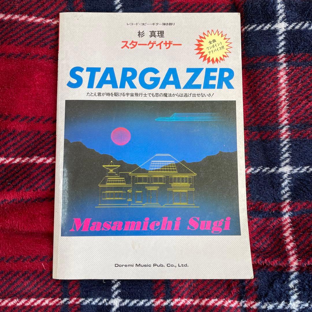 楽譜　杉真理　STARGAZER Masamichi Sugi