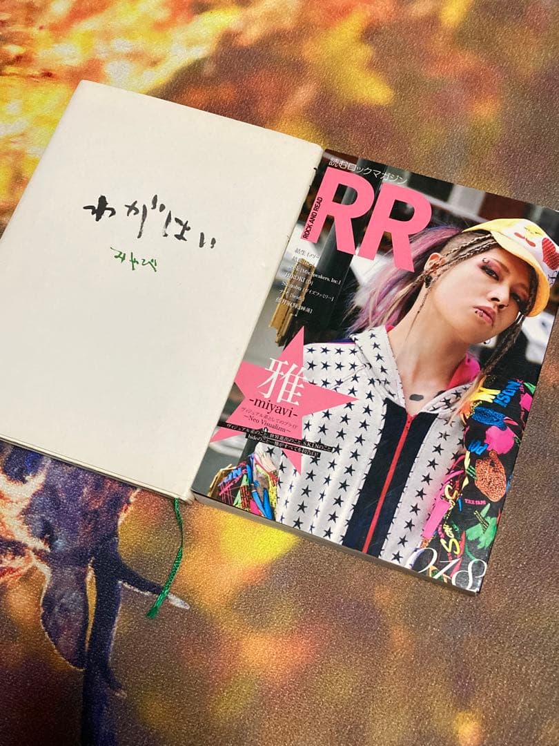 わがはい　雅　雅-miyavi- エッセイ集