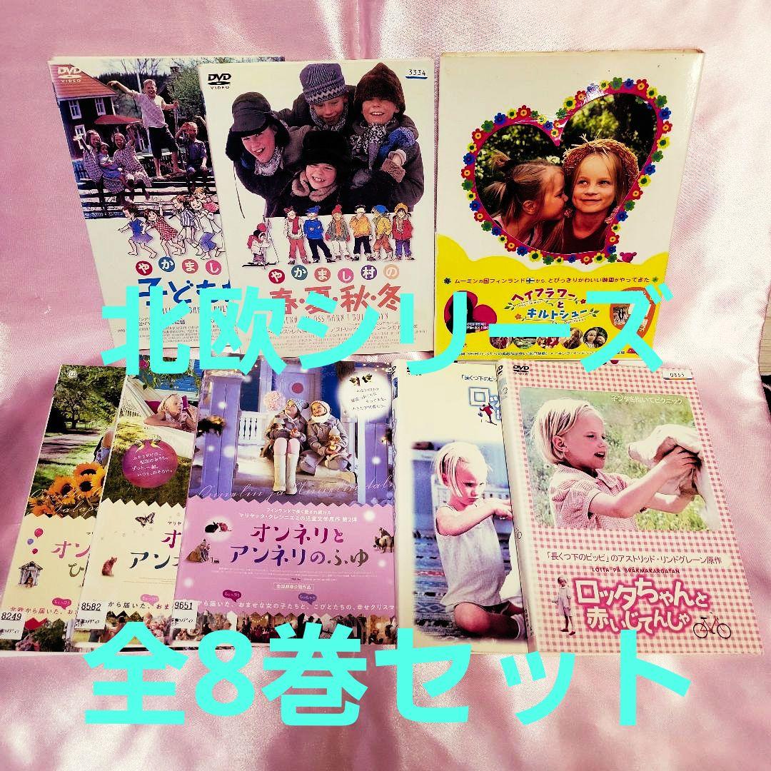 やかまし村、ロッタちゃん、アンネリとオンネリ、キルトシュー北欧DVDセット