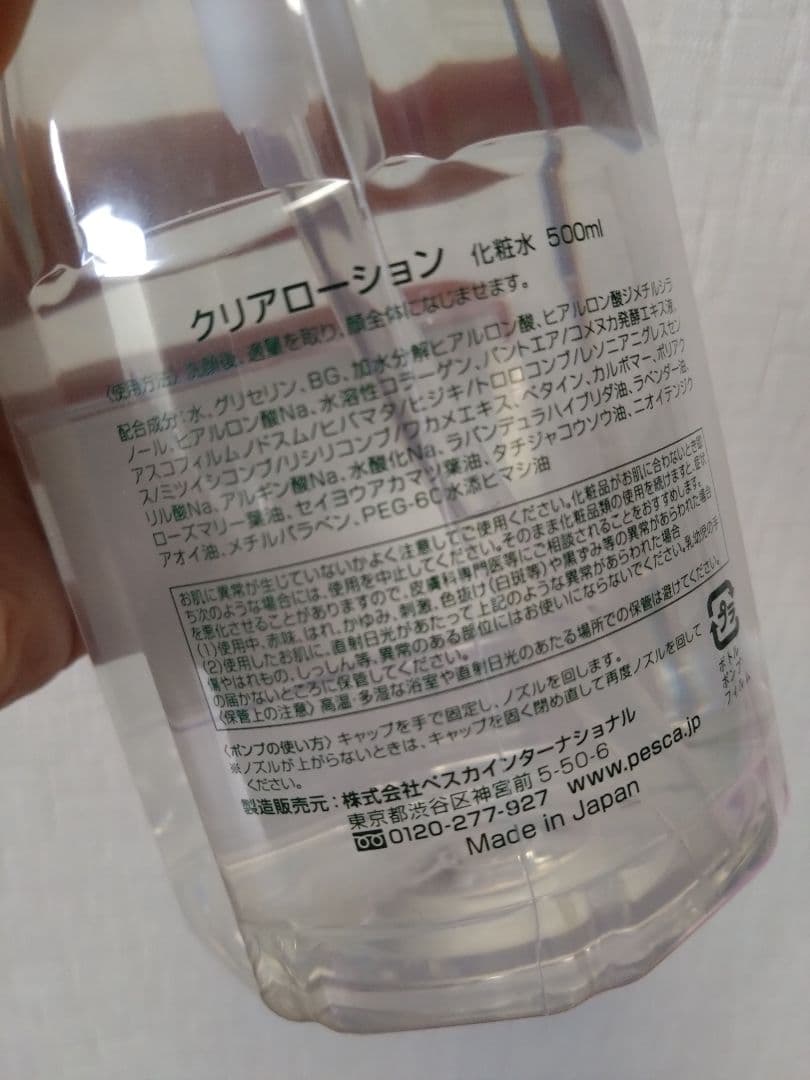 新品【ペスカ】 クリアローション & フェイスウォッシュ 500ml セット