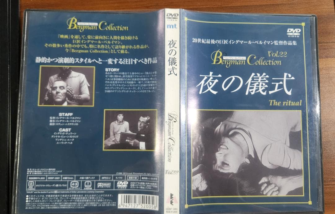 夜の儀式 dvd The Ritual