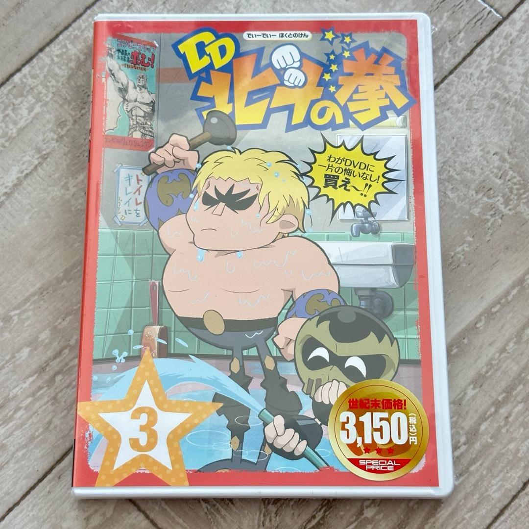 北斗の拳30周年記念 TVアニメ「DD北斗の拳」第3巻：未開封DVD