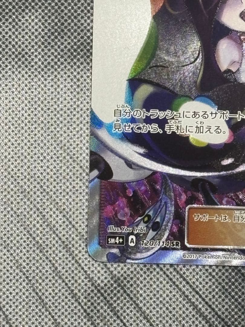 美品ルザミーネ SR SM4+ GXバトルブースト 120/114