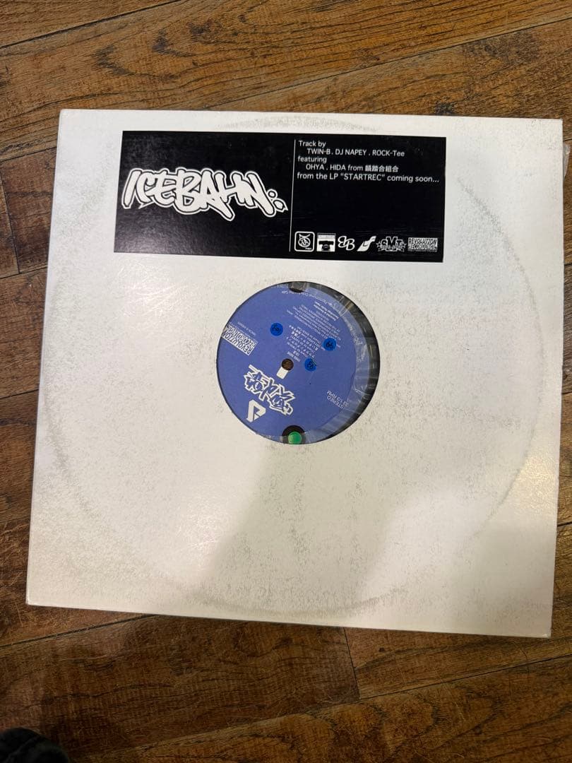 アイスバーン　愛す盤　レコード