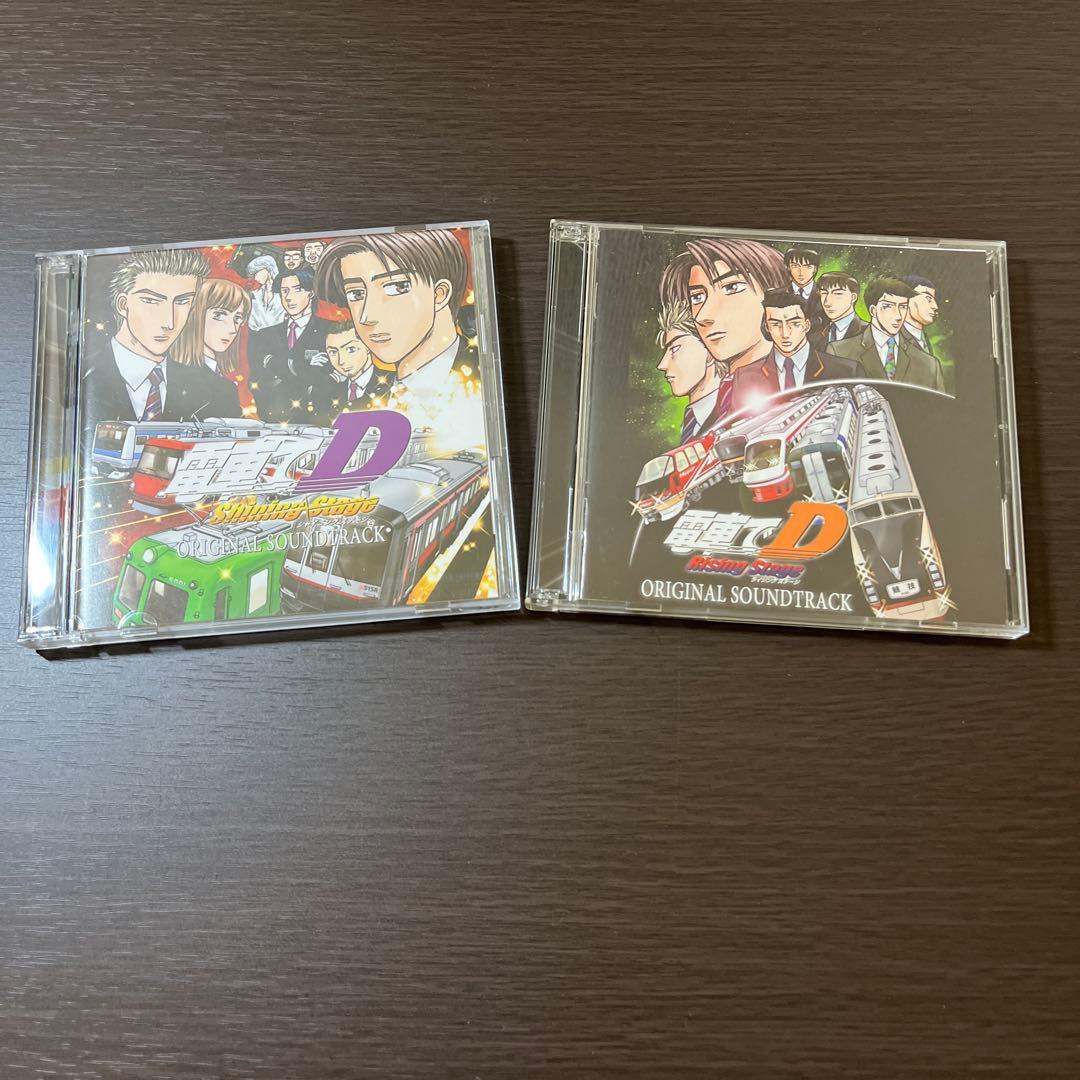 電車でD 同人 地主一派 サントラ CD