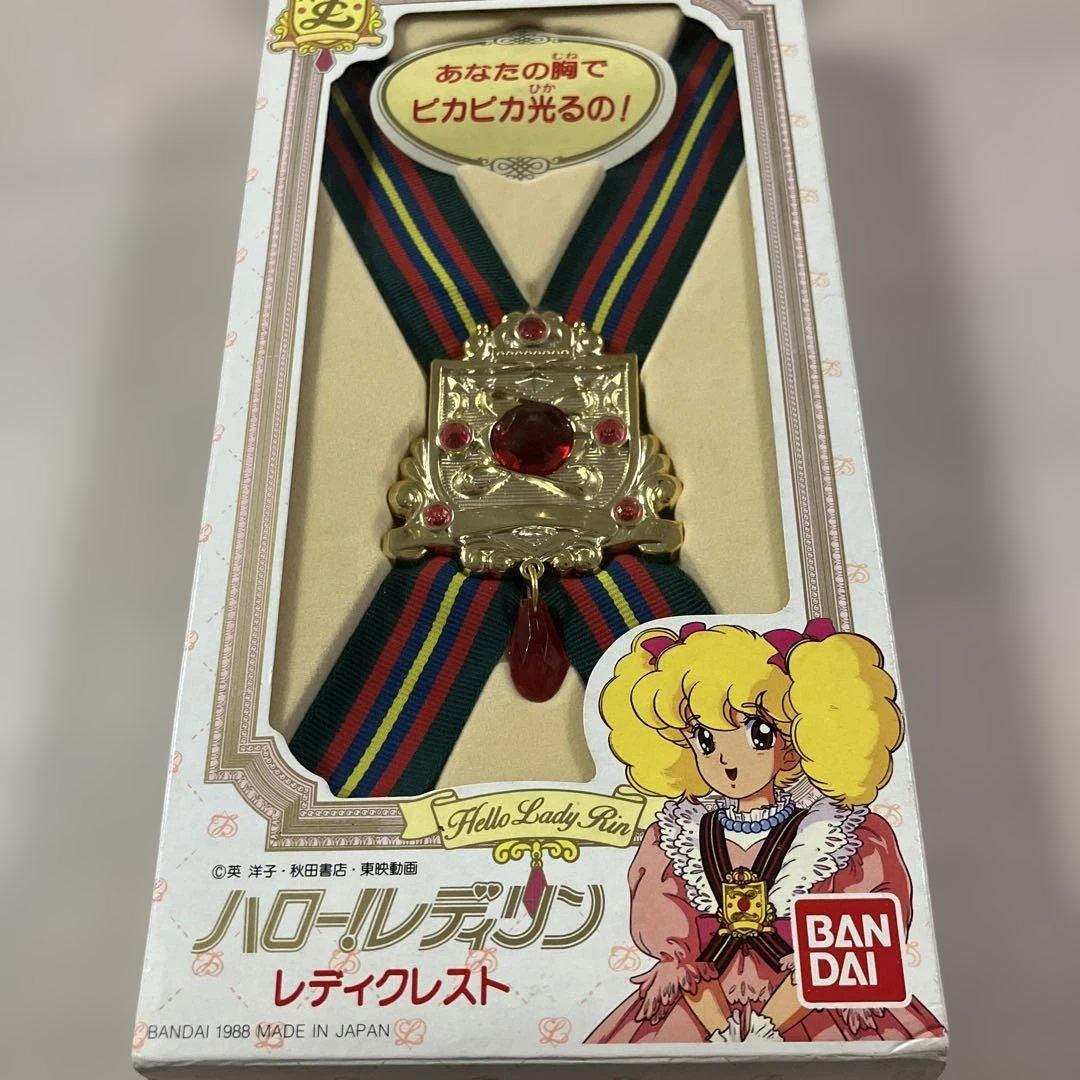 ハロー！レディリン　レディクレスト　未使用　英洋子