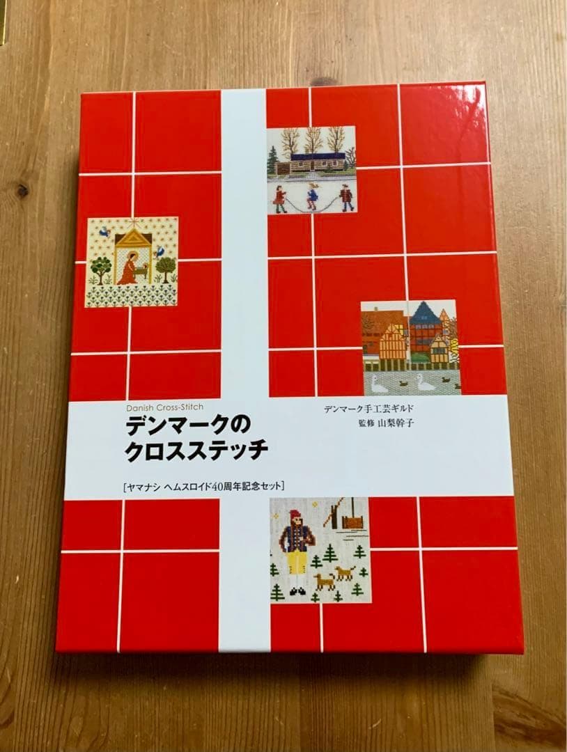 デンマークのクロスステッチ 40周年記念セット