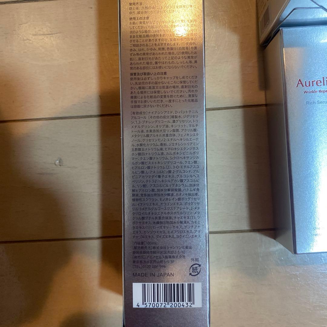 otオレリー リンクルリペア3点セット 化粧水美容液ナイトクリームAurelie