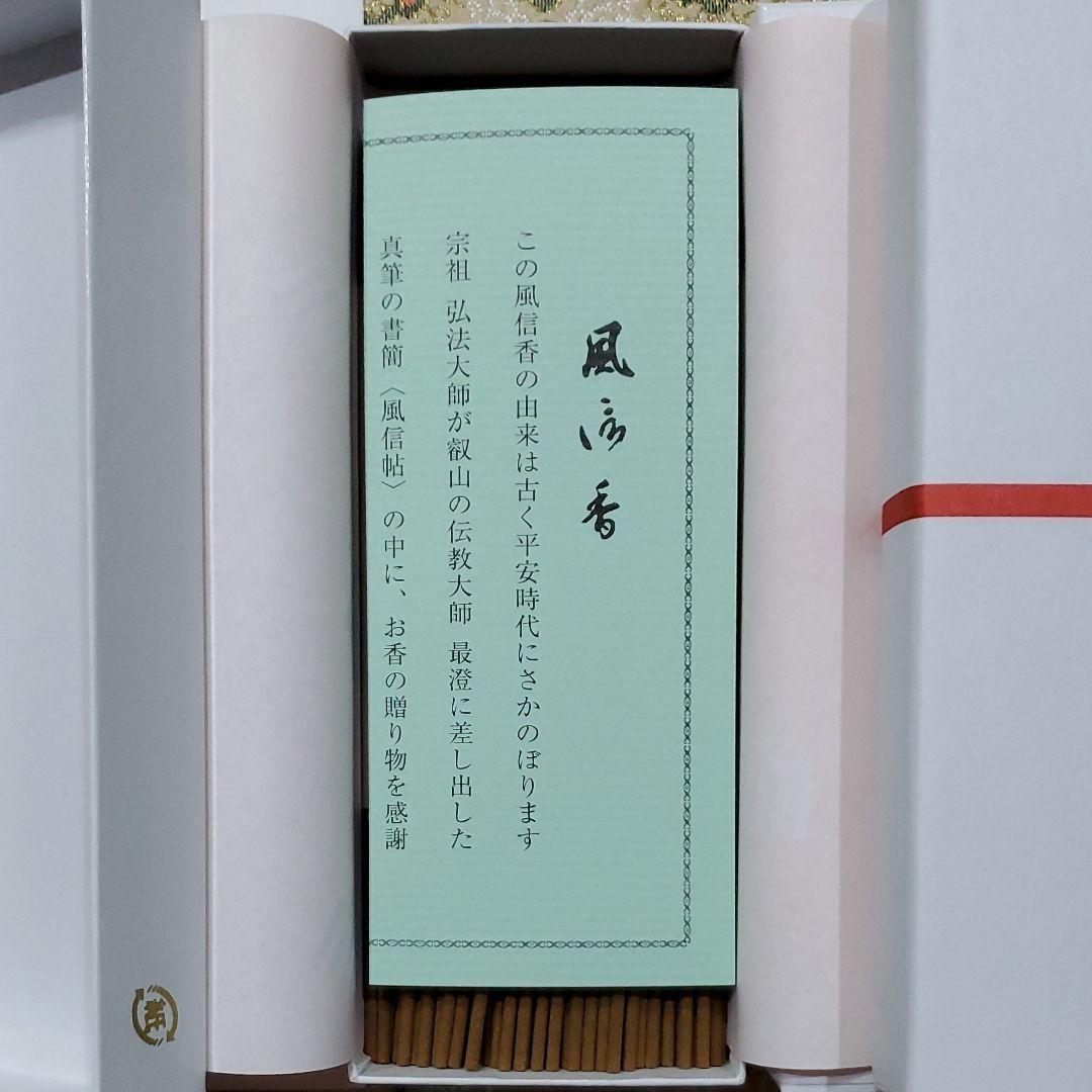 京都、東寺、線香、香木、風信香6、松栄堂、小袋6、7月5日購入