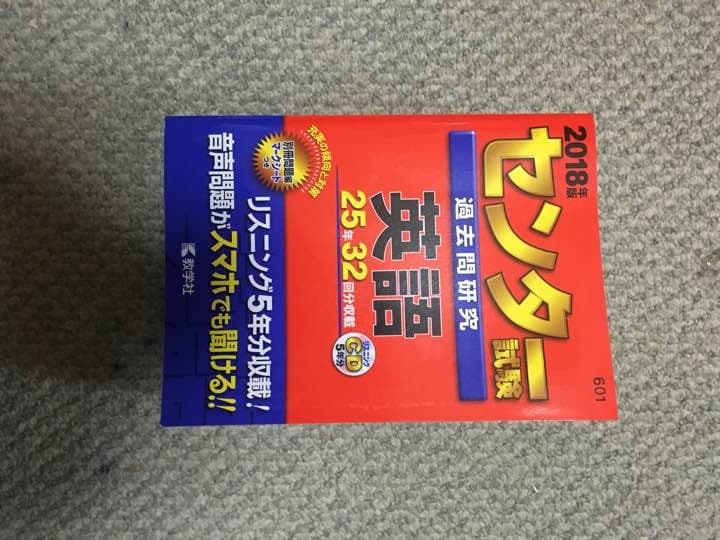 赤本 青学 中央 センター