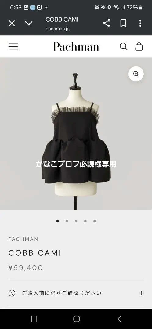 パハマン　コブキャミ　ブラック　38　フリル　レース