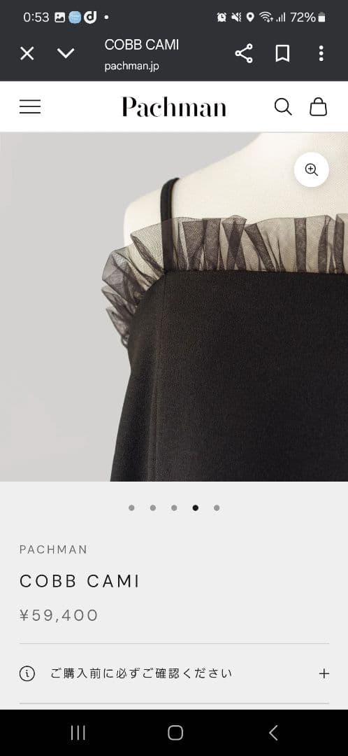 パハマン　コブキャミ　ブラック　38　フリル　レース