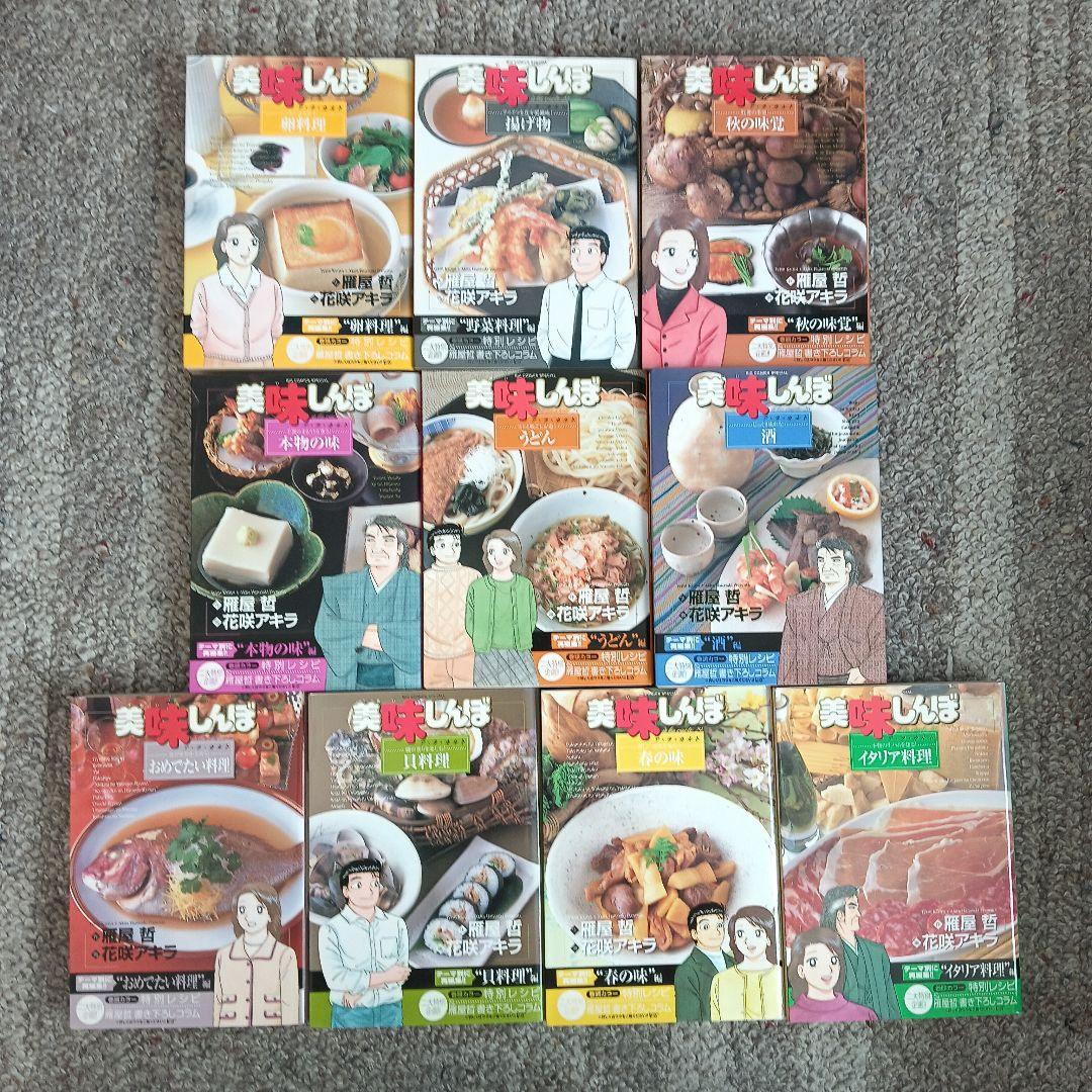 24h発送 美味しんぼアラカルト 全巻 全巻セット 初版 雁屋哲