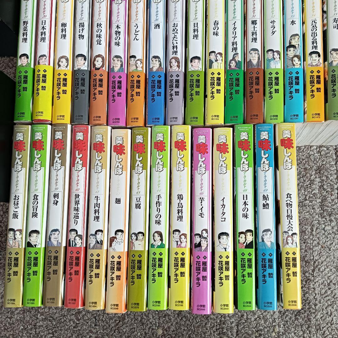 24h発送 美味しんぼアラカルト 全巻 全巻セット 初版 雁屋哲