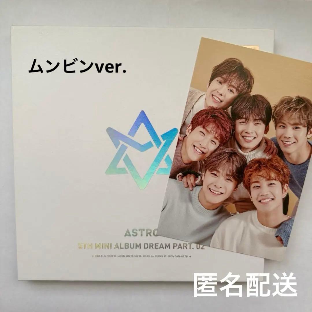 ASTRO 5th Drearm part2 リパケ ムンビン ver.