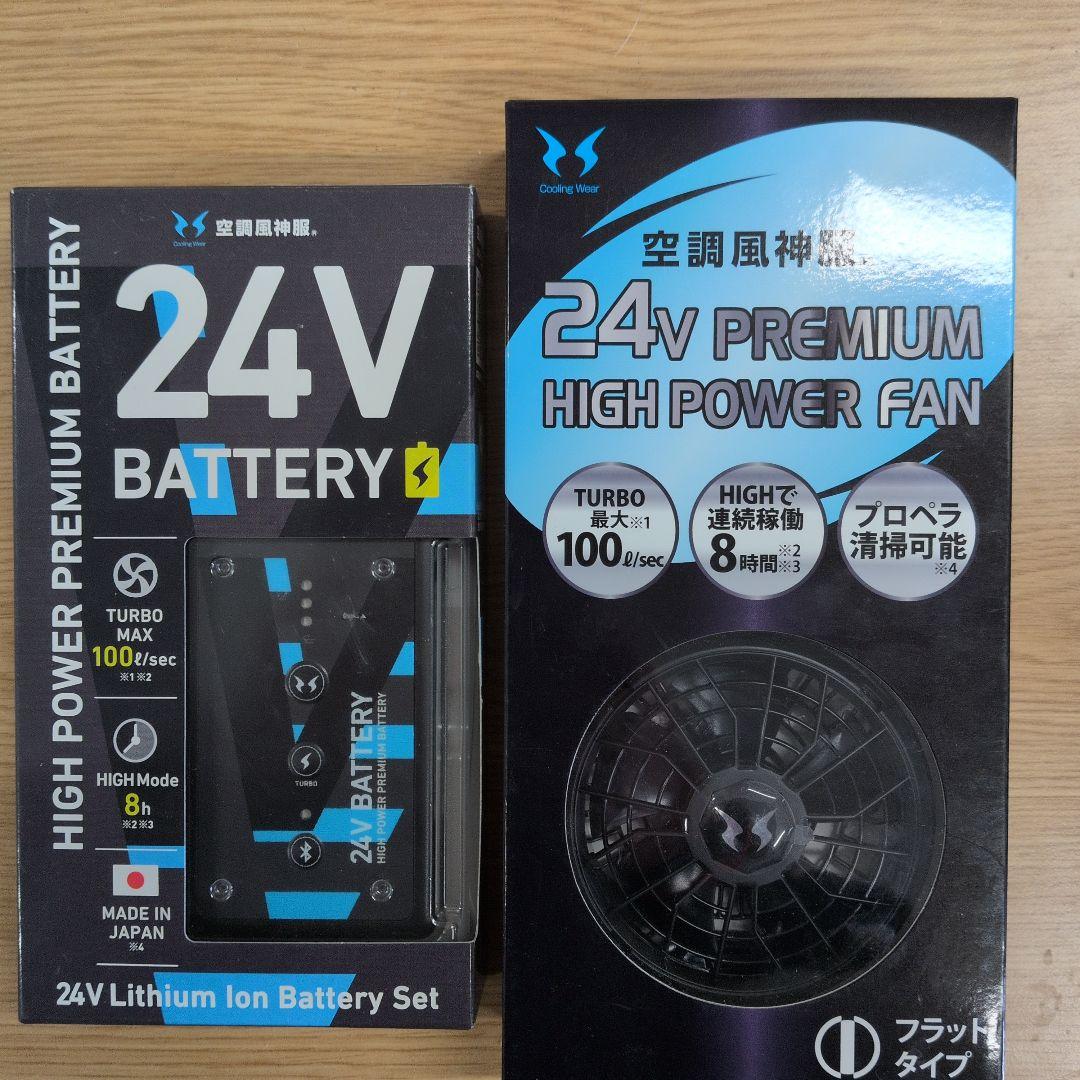 24Vリチウムイオンバッテリー＆高出力ファンセット