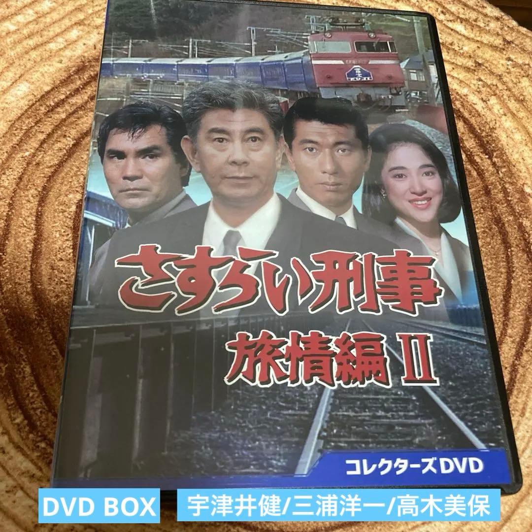 さすらい刑事　旅情編Ⅱ DVD BOX 〈6枚組〉　宇津井健/三浦洋一/高木美保