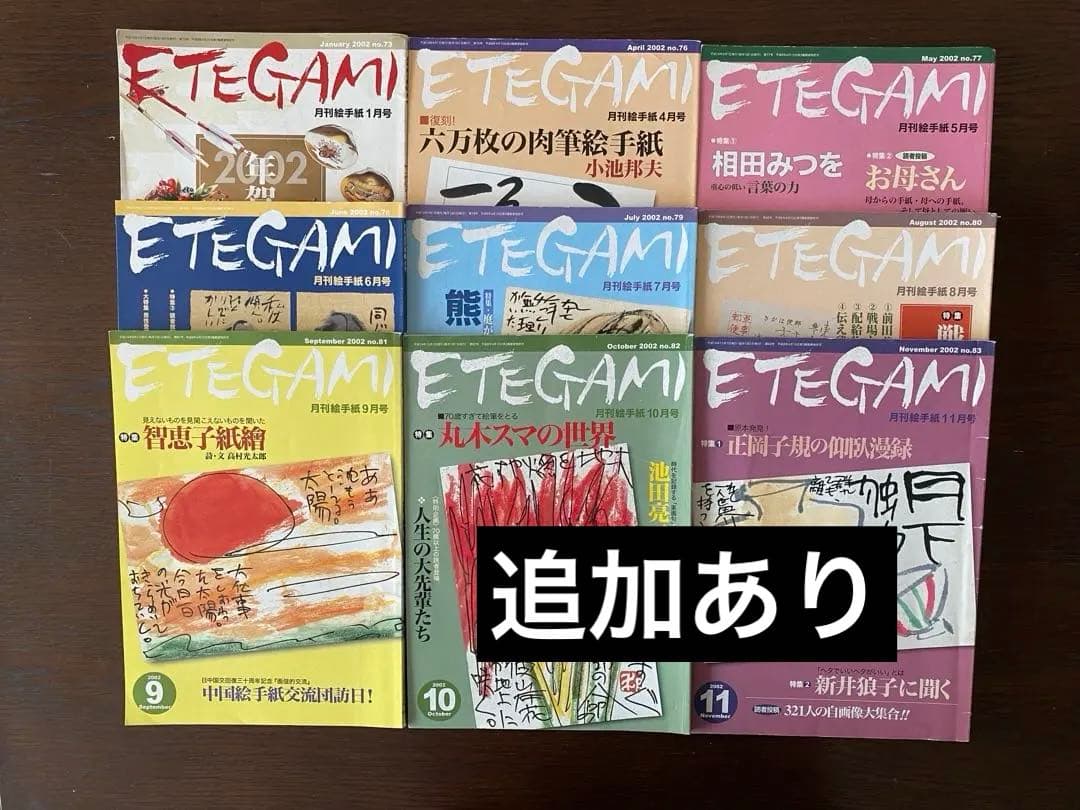 月刊絵手紙　2002年 11冊　絵手紙　月刊誌