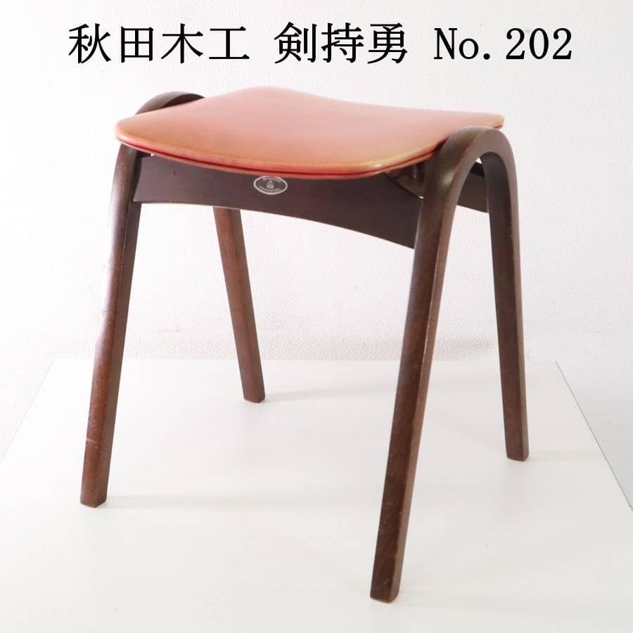 秋田木工 IDC大塚 No.202 剣持勇 スタッキングスツール 赤 PVC
