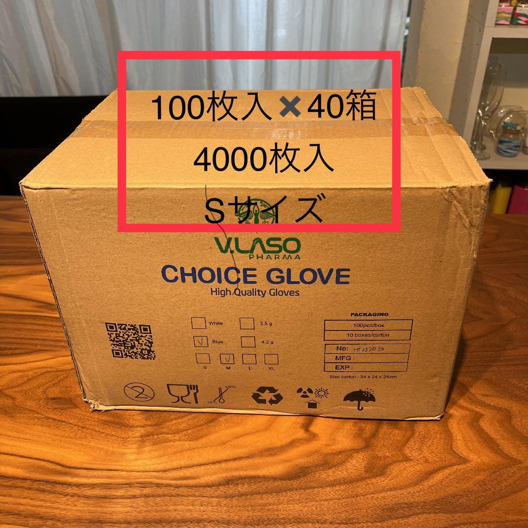 訳あり格安ニトリルグローブSサイズ4000枚セット