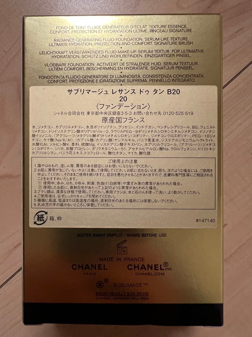 新品　CHANEL サブリマージュレサンスドュタン　B20 40ml