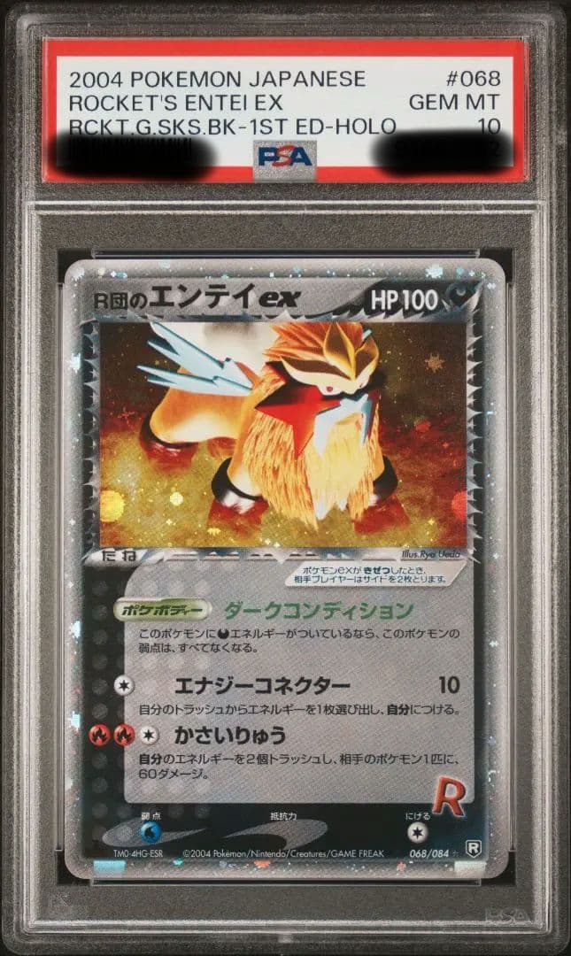 R団のエンテイex ロケット団の逆襲 068/084　 psa10