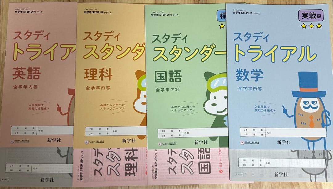 中学　問題集（英語、理解、国語、数学）