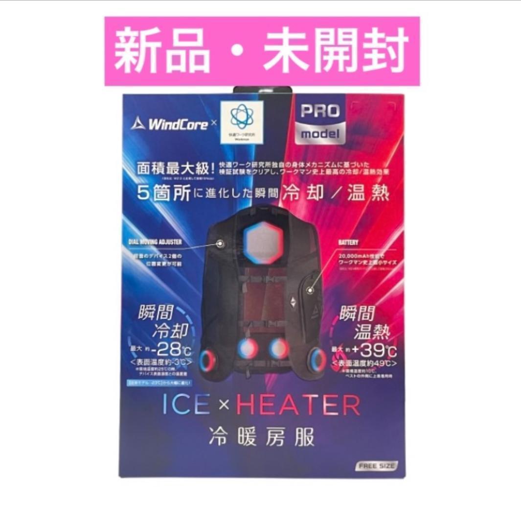 ワークマン　ウィンドコアアイス×ヒーターペルチェベストPRO2　788