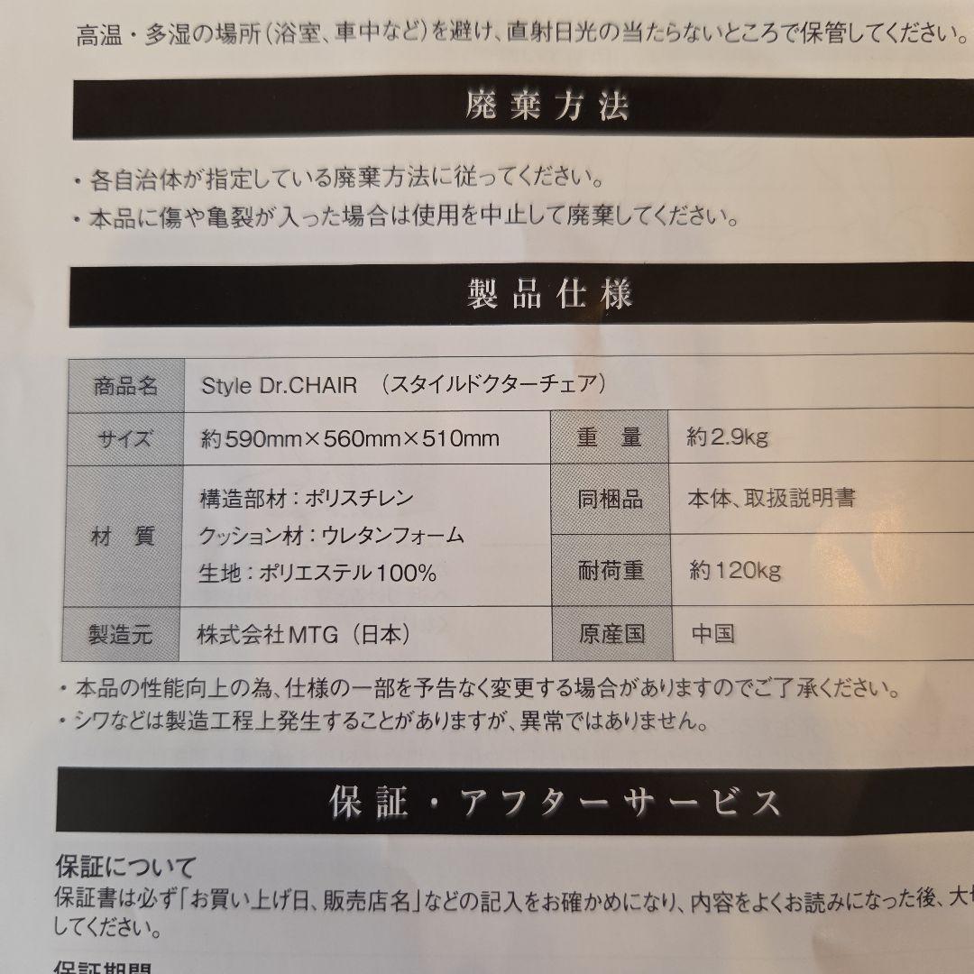 スタイルドクターチェア MTG 座り姿勢サポート 姿勢矯正 赤