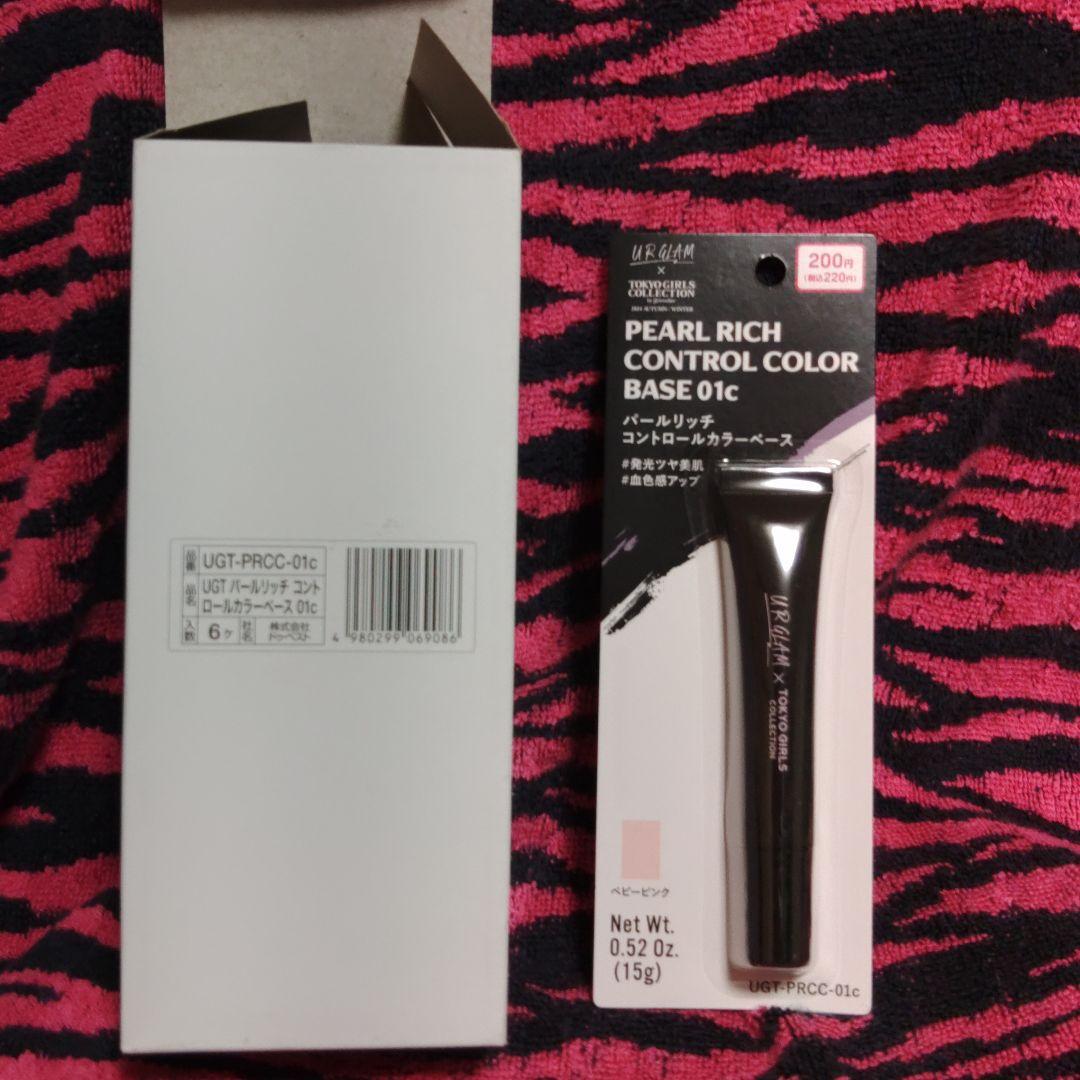 コントロールカラー UR GLAM PEARL RICH CONTROL COLOR BASE01C