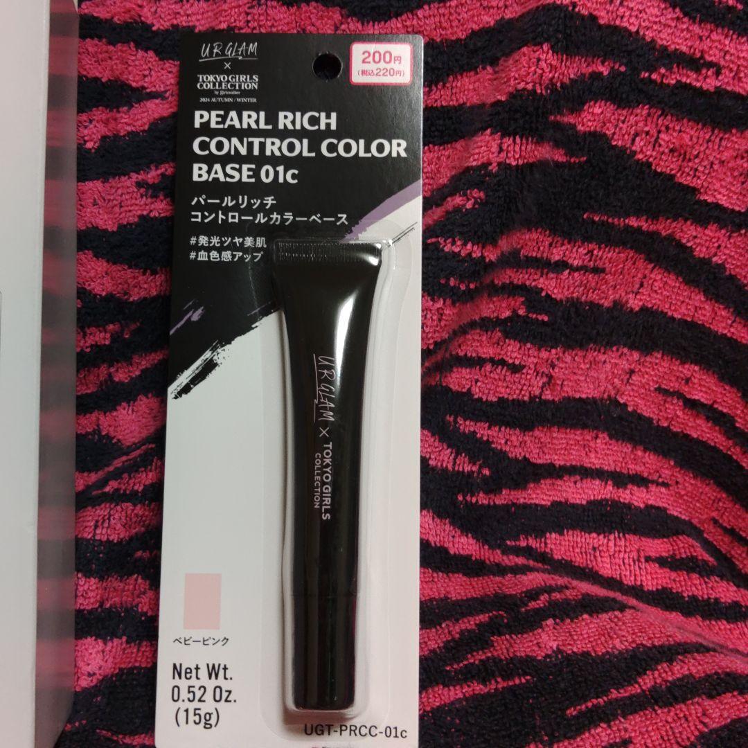 コントロールカラー UR GLAM PEARL RICH CONTROL COLOR BASE01C