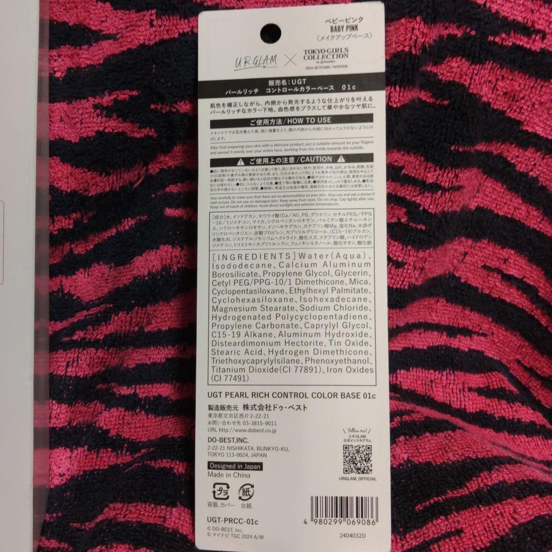 コントロールカラー UR GLAM PEARL RICH CONTROL COLOR BASE01C