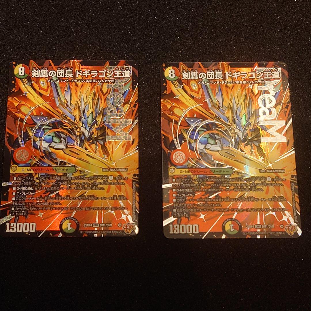 リ*ム様 剣轟の団長 ドギラゴン王道