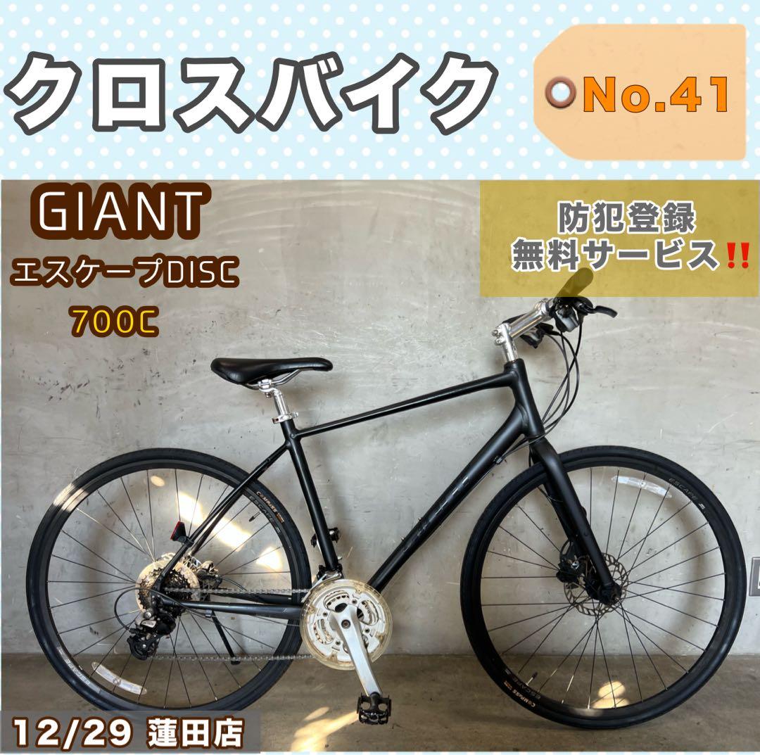 クロスバイク GIANT ESCAPE DISK ジャイアント　700c