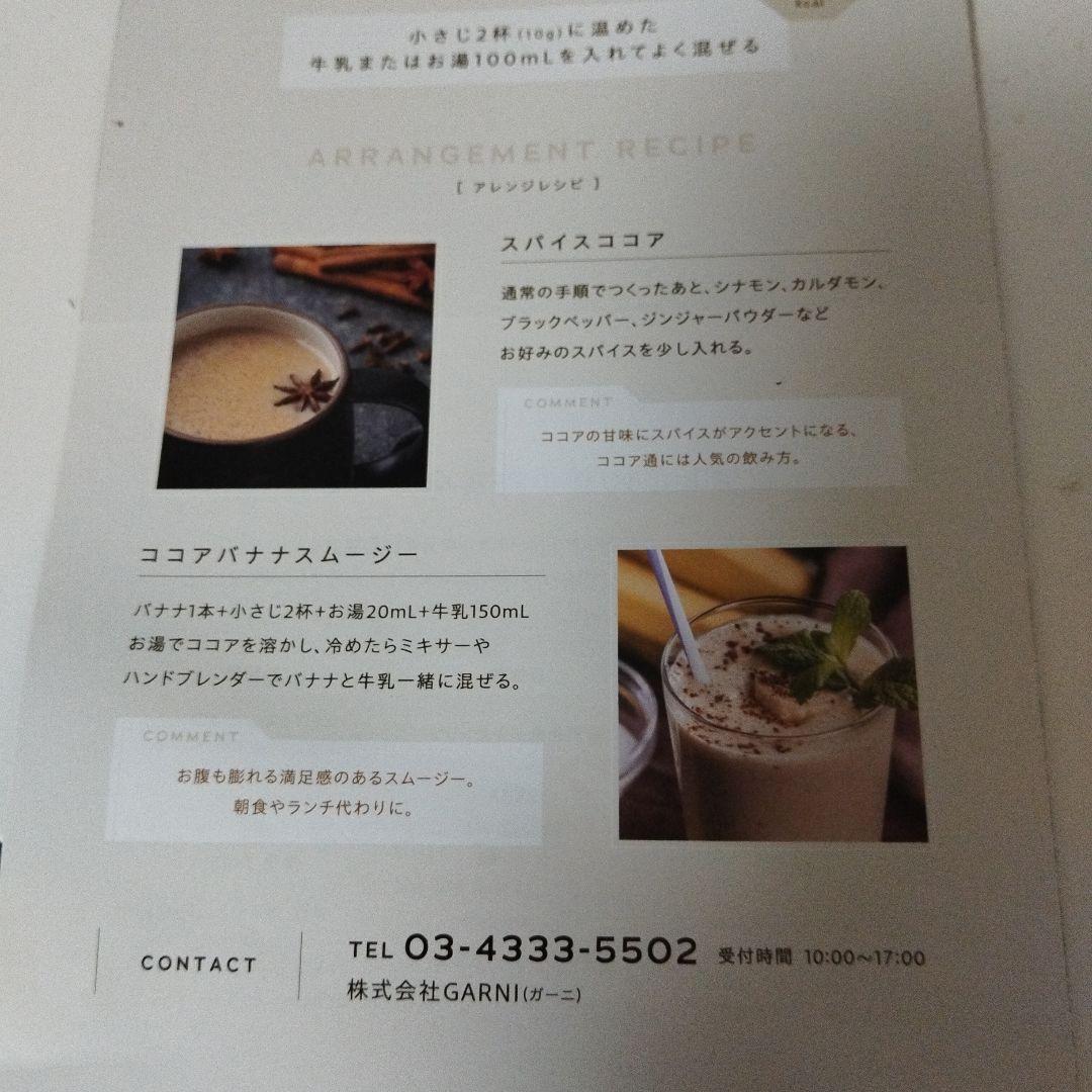 ☆新品・未開封☆GRACELL ウェルネスココア 3袋セット　正規品