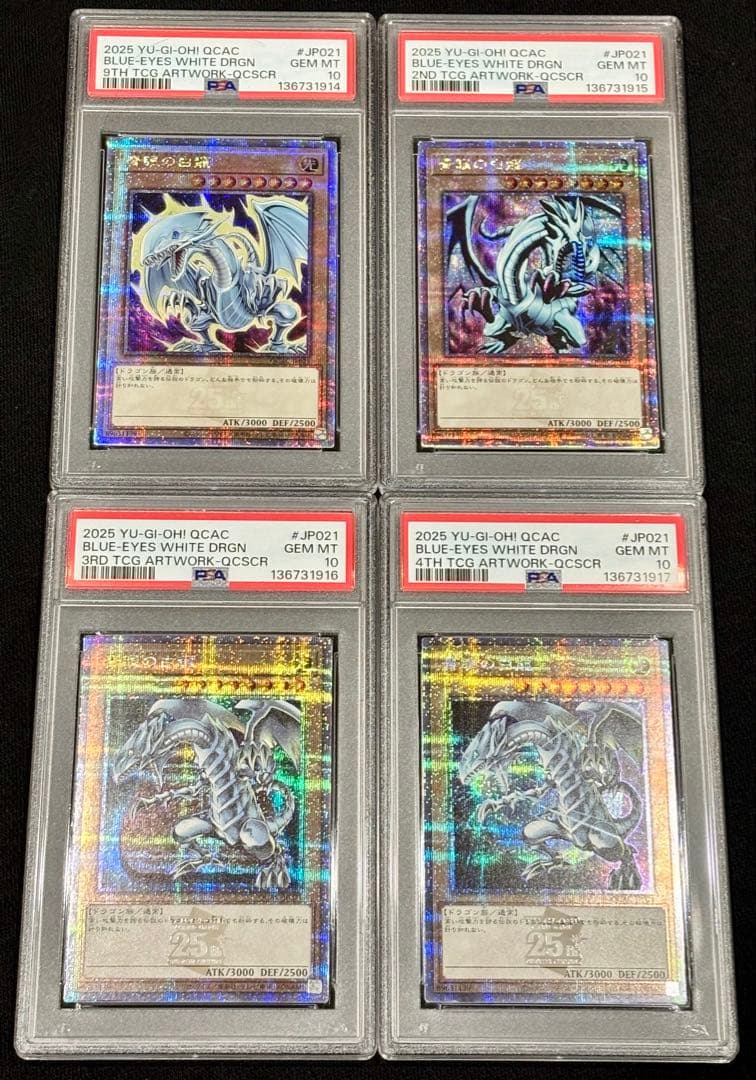 【PSA10 連番】ゴッドパック産／ブルーアイズホワイトドラゴン 25th