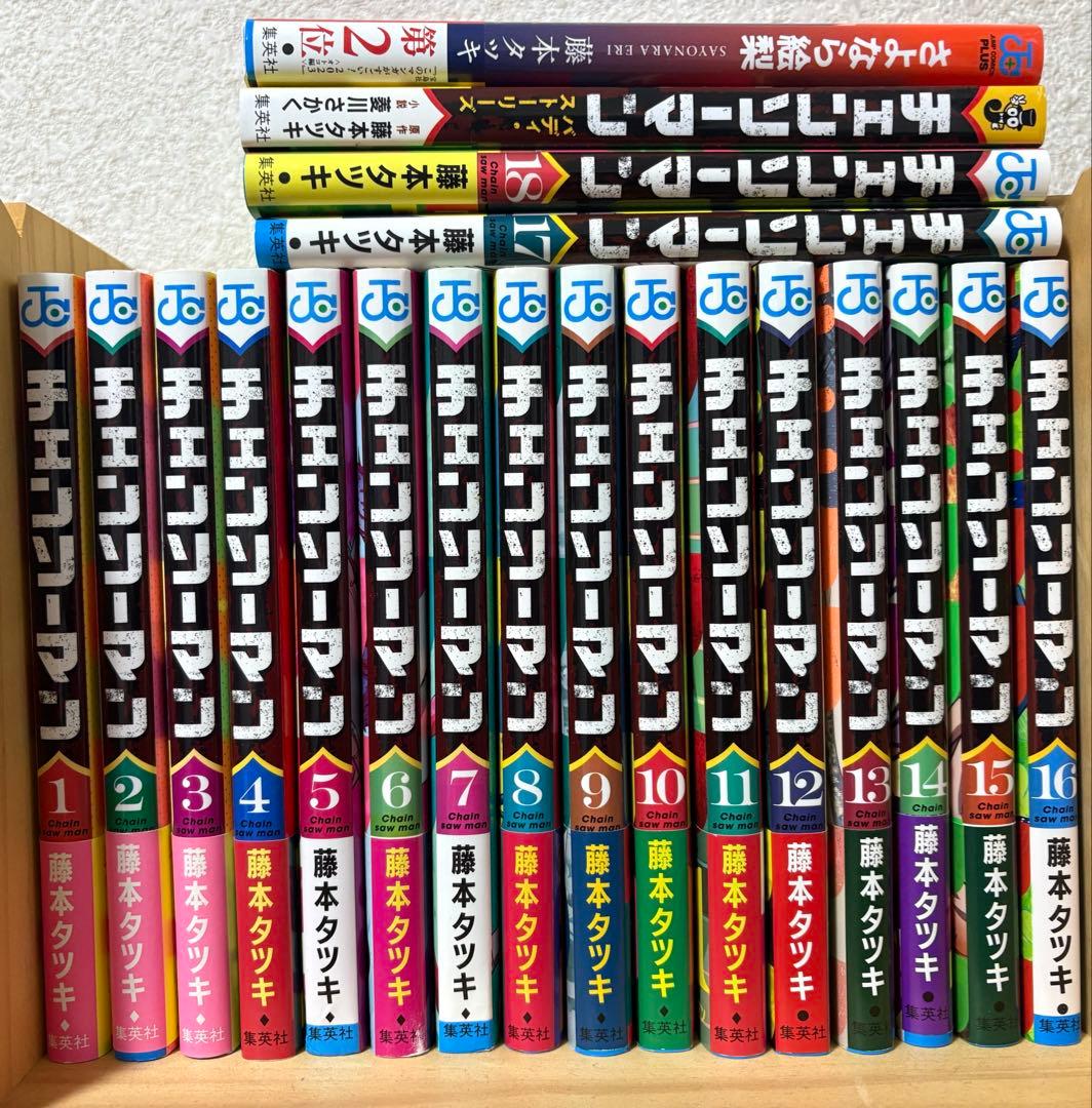 チェンソーマン 漫画1〜18巻 バディストーリーズ さよなら絵里 まとめ売り