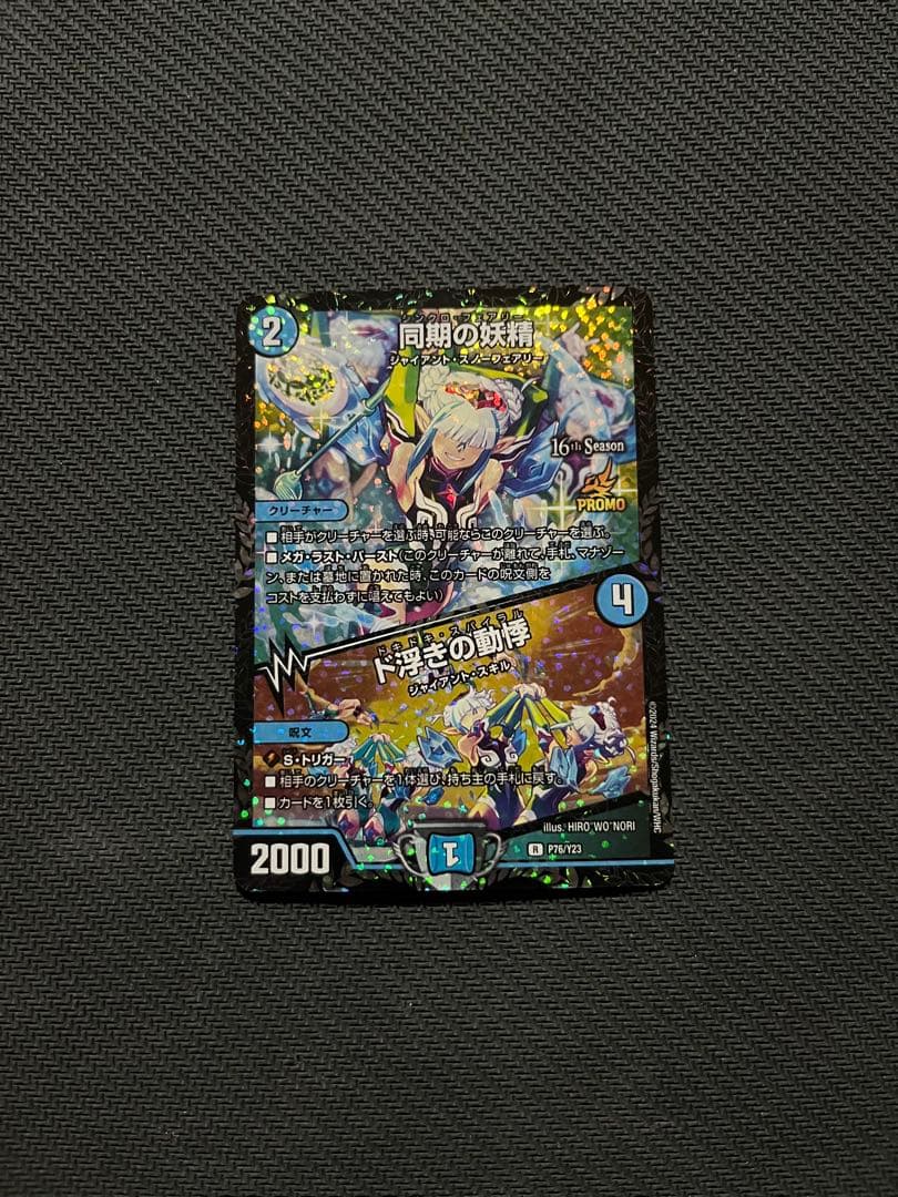 同期の妖精　CS プロモ