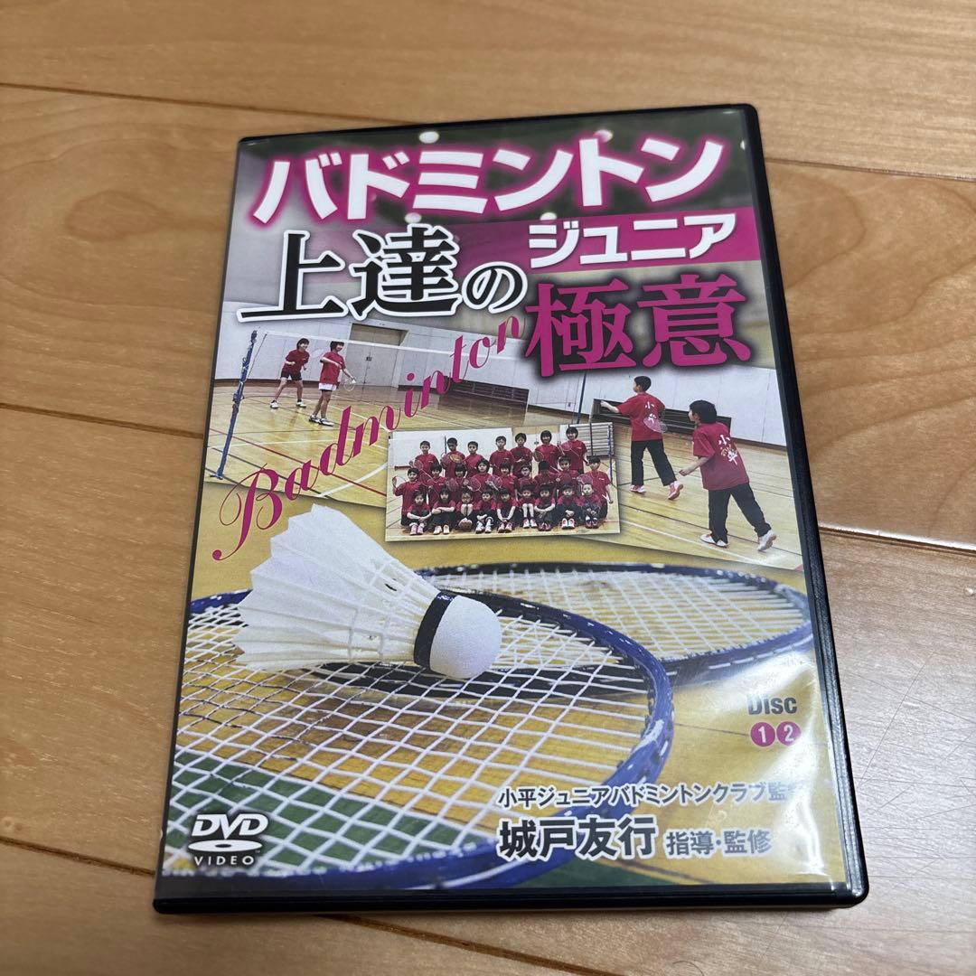 バドミントンジュニア　上達の極意