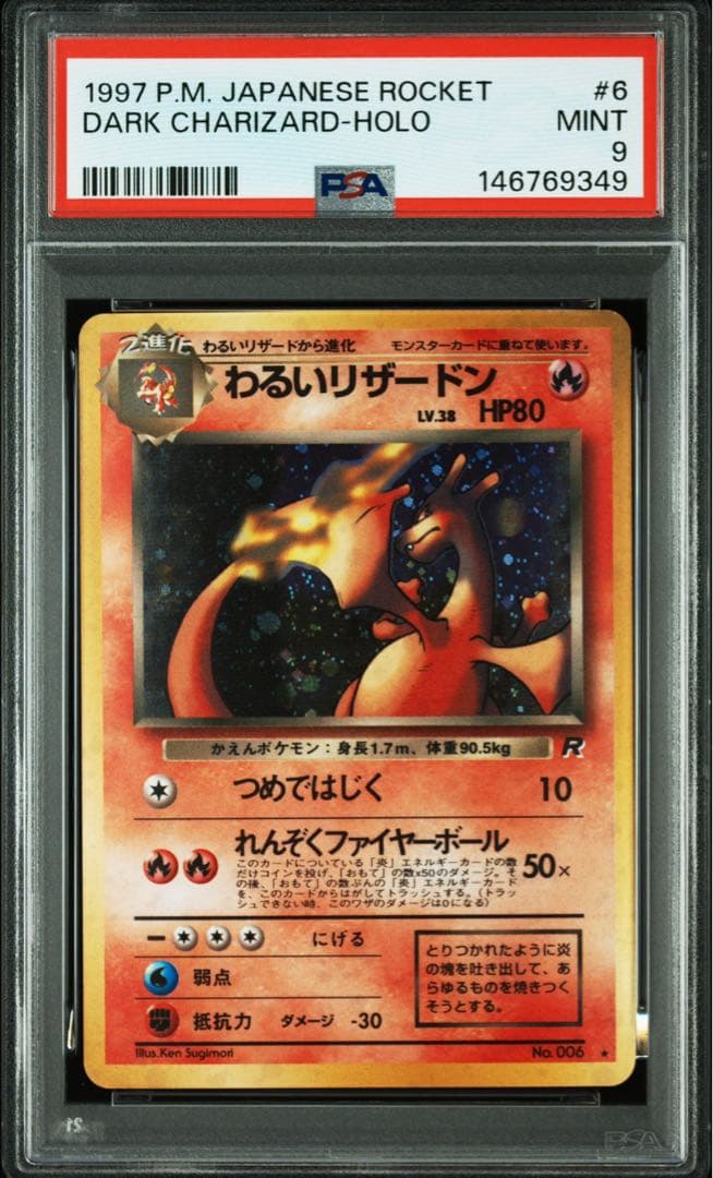 【PSA9】わるいリザードン ホロ 旧裏 第4弾拡張パック ロケット団