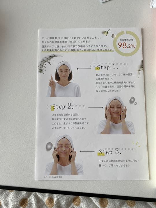 TREE 目元とまつ毛のご褒美 15g