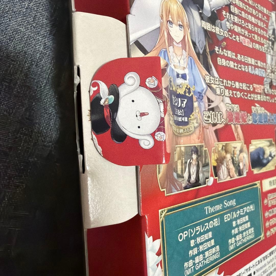 テミラーナ国の強運姫と悲運騎士 特装版 ジェラミー邸くつろぎセット ツイツイ