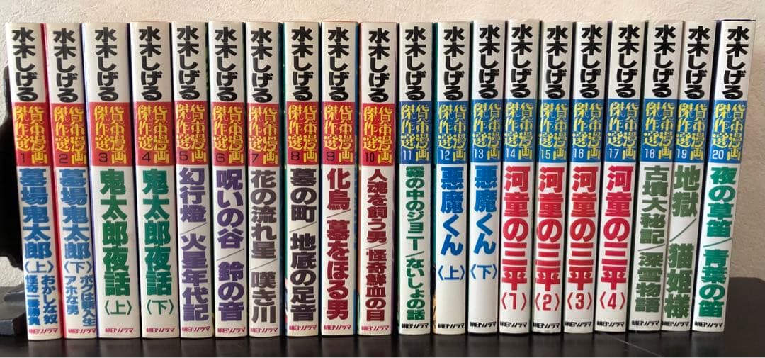 水木しげる　貸本漫画傑作選　全20巻　朝日ソノラマ