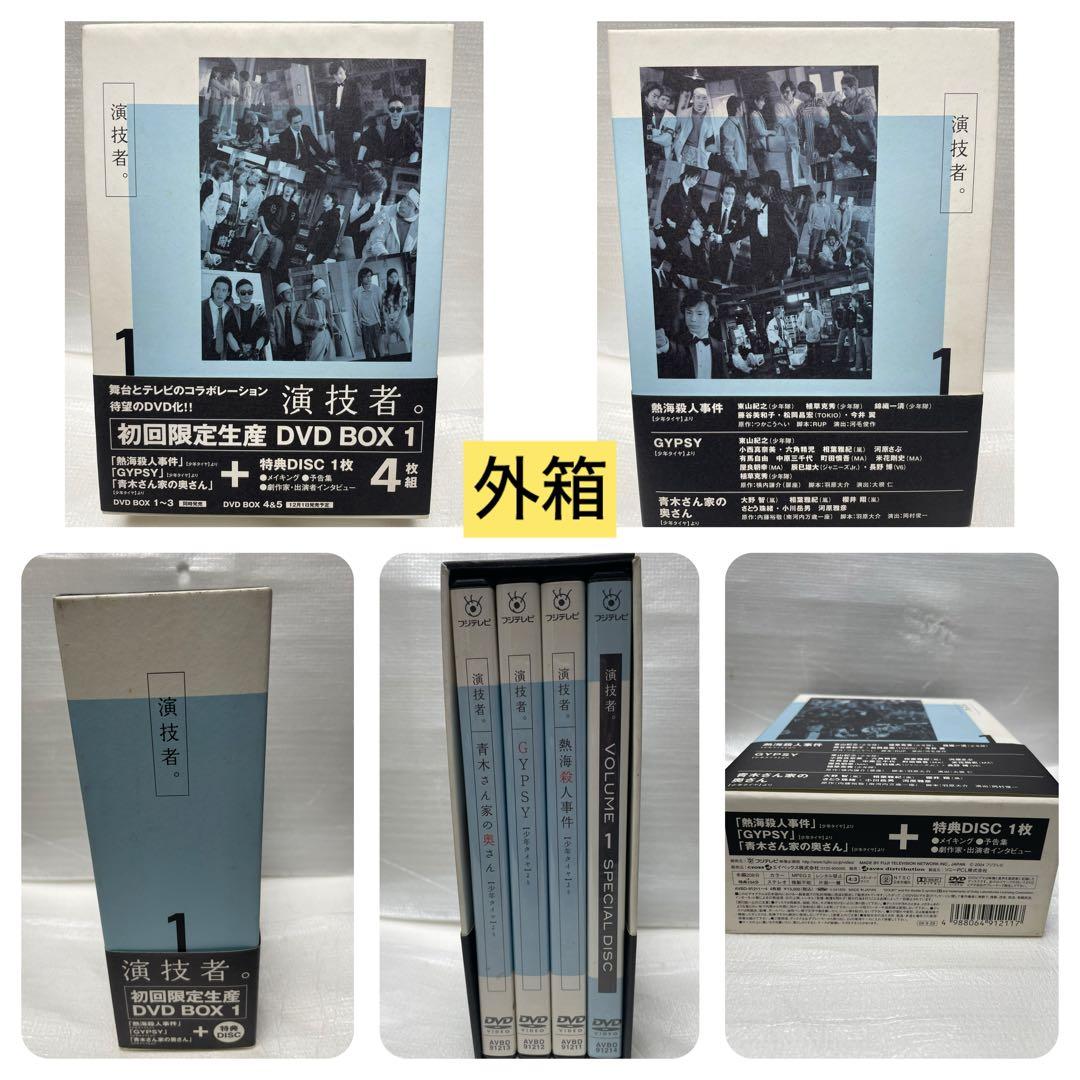 「演技者。」～1stシリーズ Vol.1〈初回限定版・4枚組〉