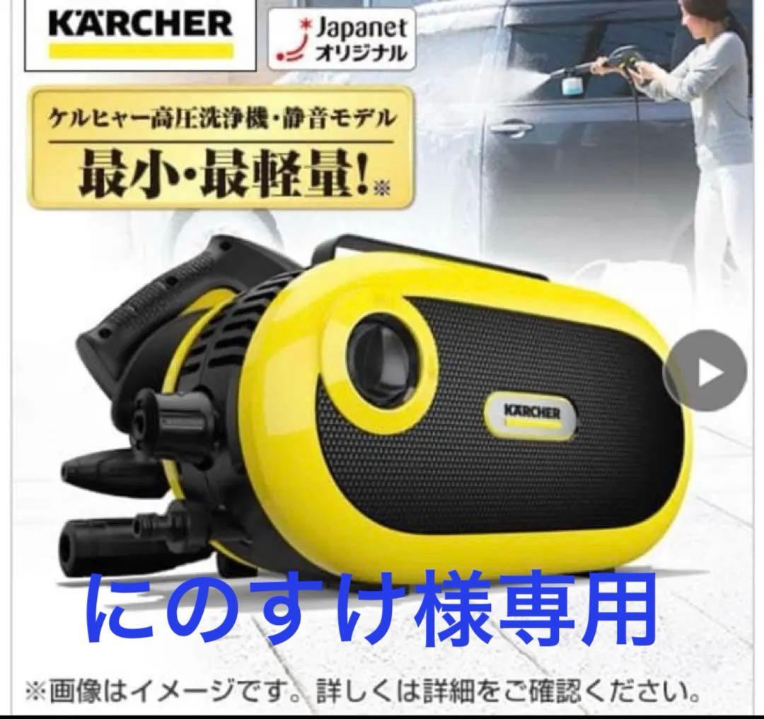 中古品 KARCHER JTK Silent S 静音モデル