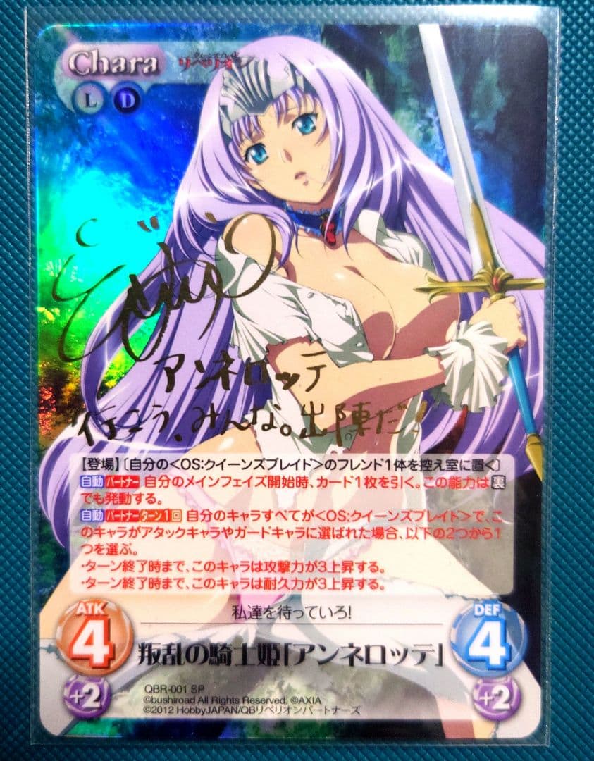 chaos　カオスtcg 最安値! クイーンズブレイド アンネロッテ　サイン