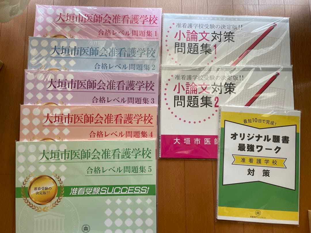 大垣市医師会准看護学校 問題集