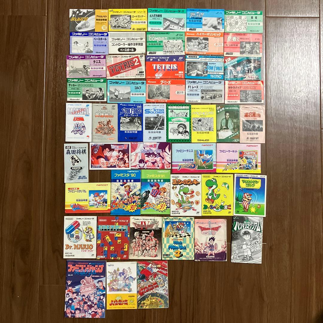 ファミコン説明書のみ48枚セット
